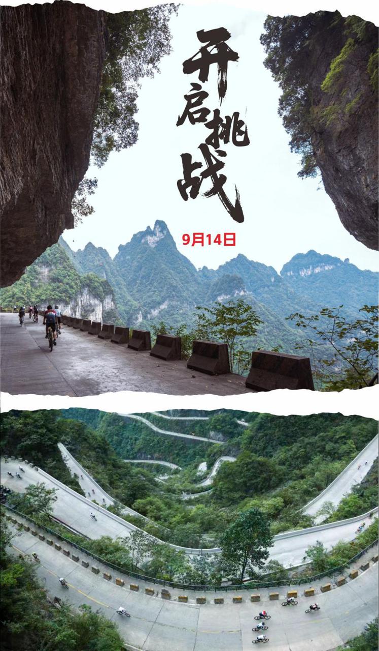 天路, 下山, 精英组